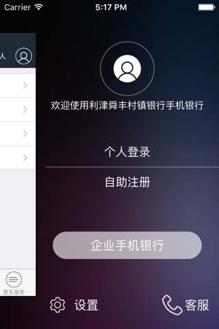 利津舜丰村镇银行手机银行 screenshot 3
