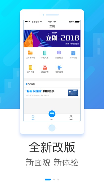 立刷 - 随身收款工具