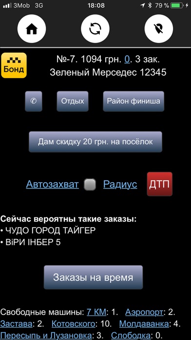 Бонд Водитель screenshot 2