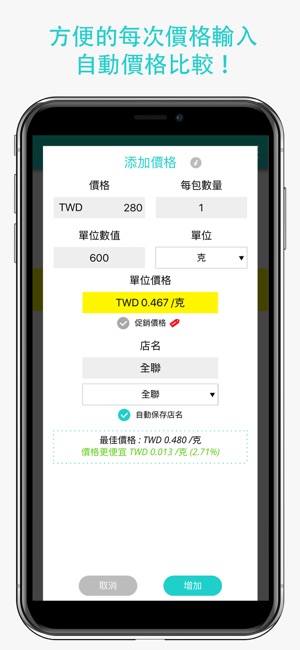 Price Book - 追蹤購物價格與比價工具(圖3)-速報App