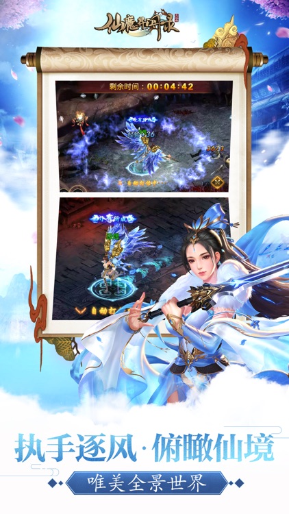 仙魔异闻录-次世代仙侠动作手游
