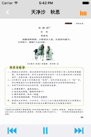 语文版初中语文七年级下册 -同步课本学习机 screenshot 3