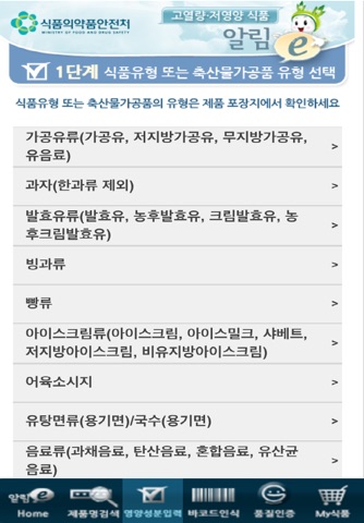 New 고열량저영양 알림-e screenshot 2