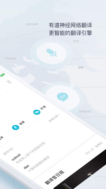有道翻译官-出国旅游英语日语翻译必备旅行APP