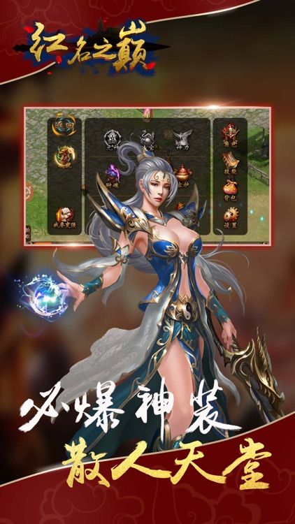 红名之巅