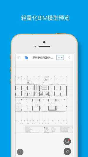 BIM沟通宝+(圖5)-速報App