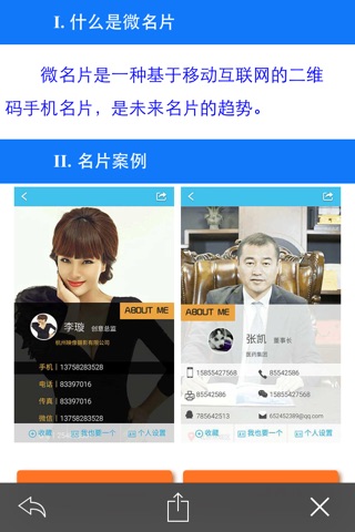 微名片-名片制作 电子名片 名片设计 screenshot 3