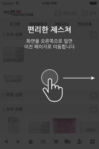 비품몰 screenshot 2
