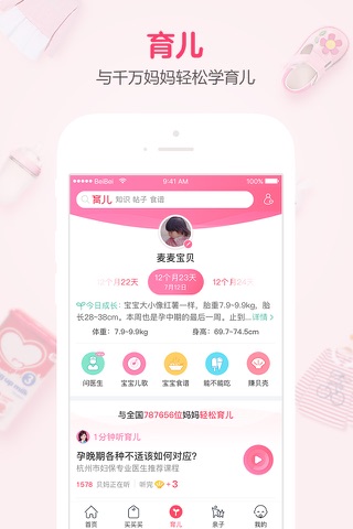 贝贝-买母婴上贝贝 screenshot 4