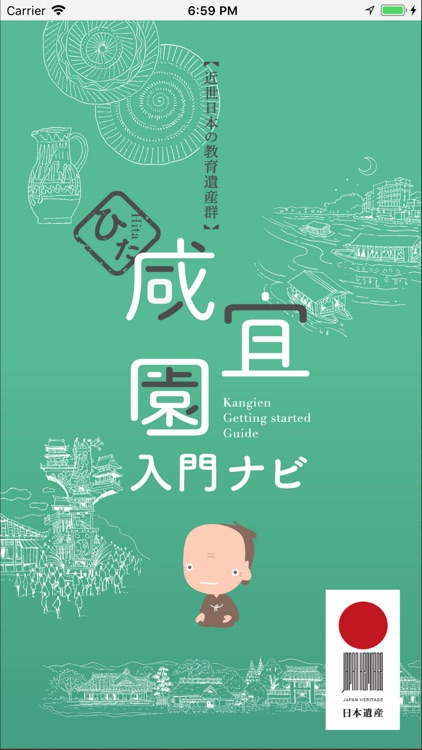 ひた咸宜園入門ナビ ～日本遺産 近世日本の教育遺産群～