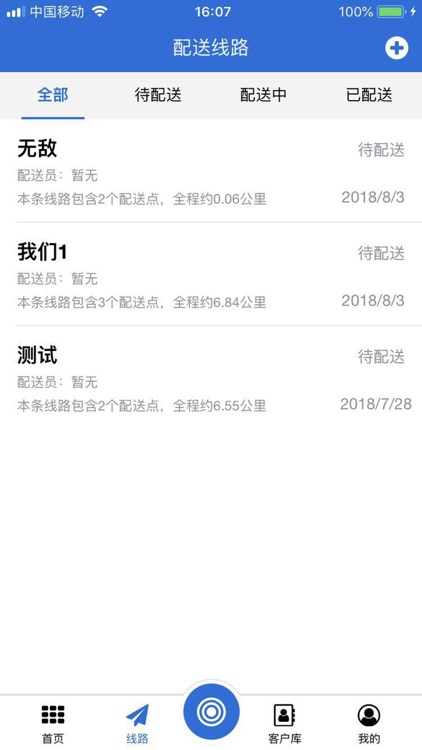 同城配送APP