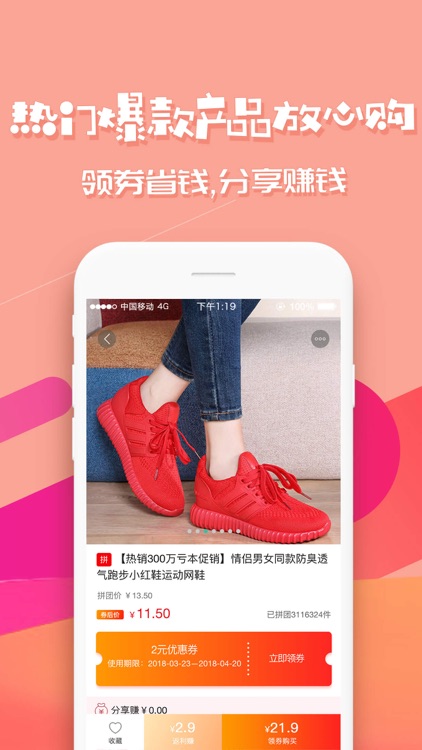 拼歪果-领拼多多优惠券的省钱APP