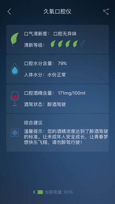 久氧口腔仪 screenshot 4