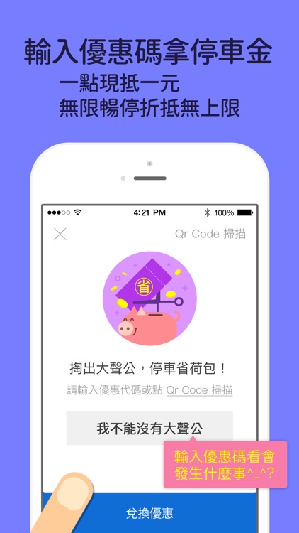 停車大聲公 screenshot-4