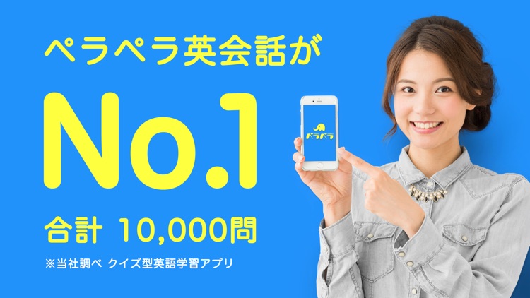 ペラペラ英会話|フレーズで丸暗記できる英語学習アプリ