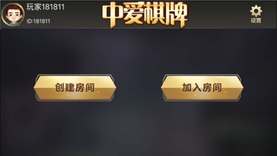 中爱棋牌 screenshot 2