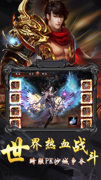 挂机斩龙-热血PK私服手游 screenshot-3
