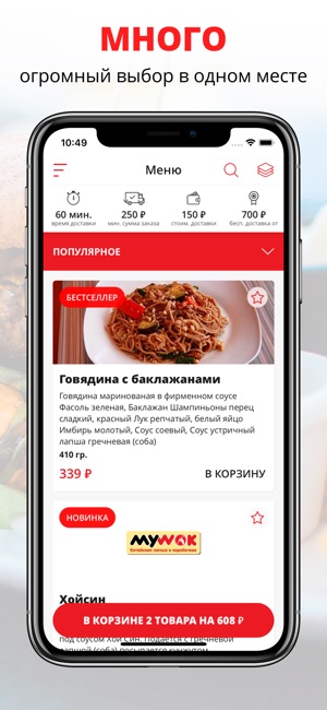 MyWok | Красноярск(圖1)-速報App