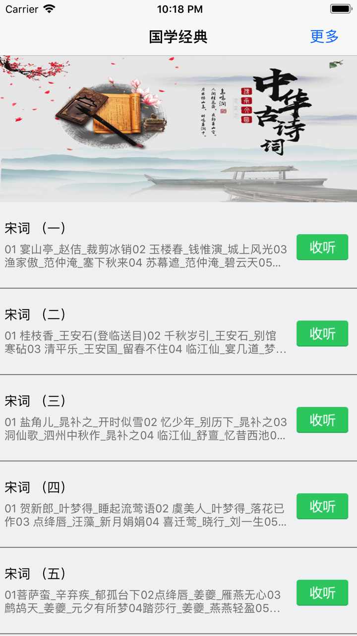 宋词三百首-有声高清收藏 screenshot 1