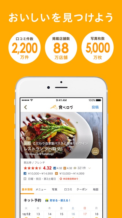 食べログ