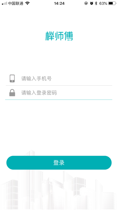 榉师傅 screenshot 2