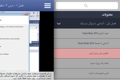 Learning for Visual Basic 2013 آموزش به زبان فارسی - náhled