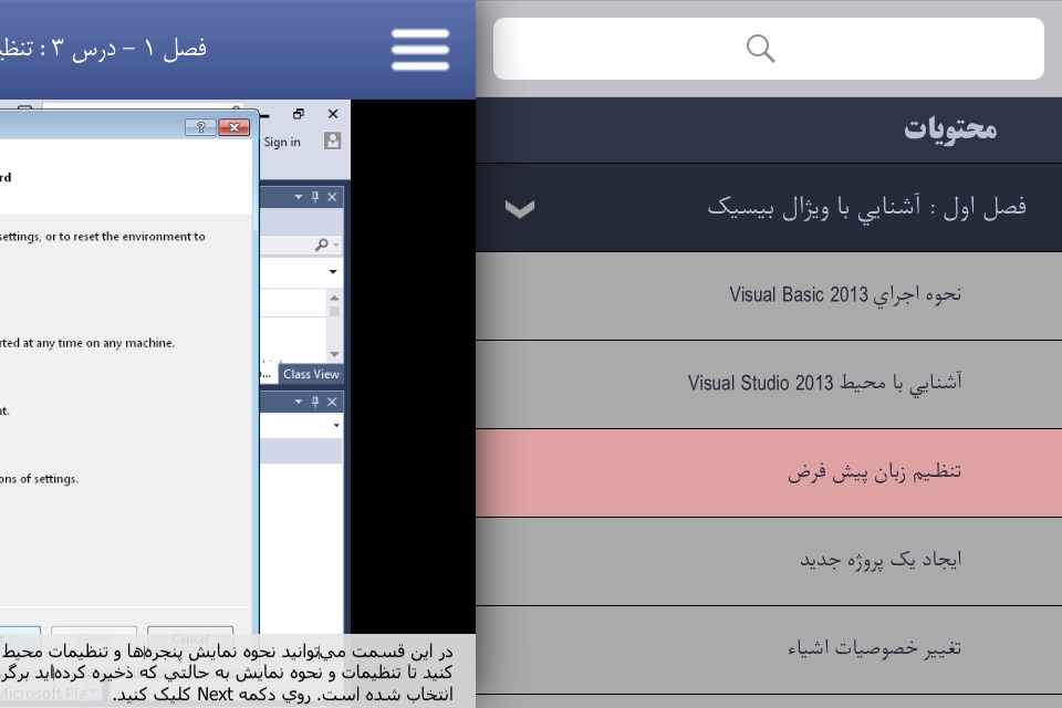 Learning for Visual Basic 2013 آموزش به زبان فارسی screenshot 4