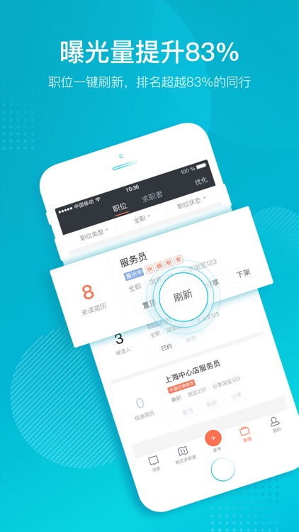58招才猫-58商家端招聘工具 screenshot-3