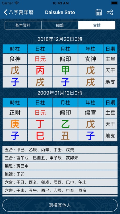 八字萬年曆 screenshot-4