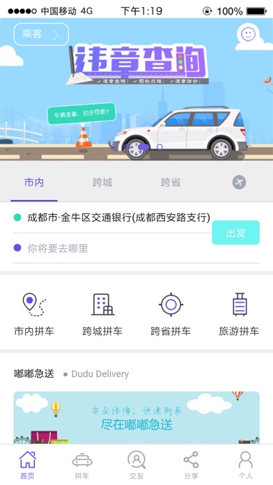 犇犇拼车 screenshot 3