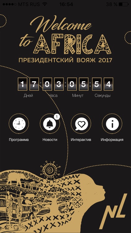 Вояж 2017