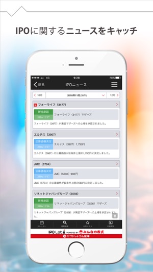 IPO Lab-新規公開株(IPO)情報を手軽にチェック(圖3)-速報App