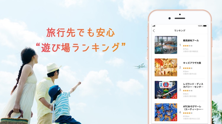 子どもとお出かけ情報 - いこーよ screenshot-6