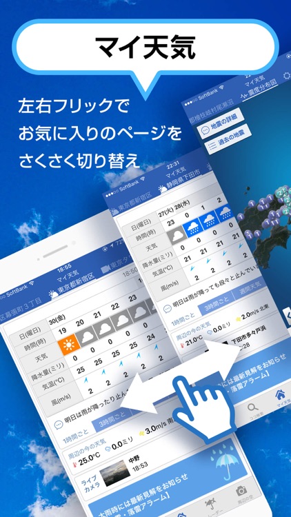 天気予報のウェザーニュースタッチ