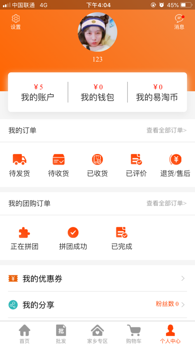 全民易淘 screenshot 3