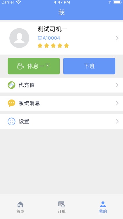 蓝码司机端 screenshot-3