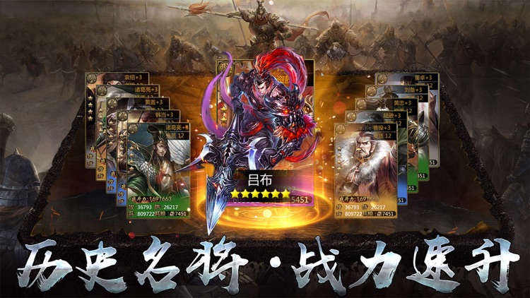 朕的国战 -策略三国志 screenshot-4