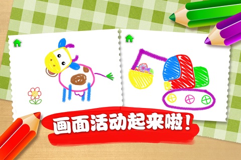 奇幻画笔-儿童绘画早教学习 screenshot 3