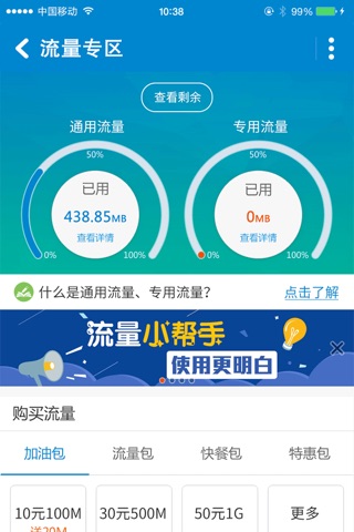 中国移动安徽-原移动惠生活 screenshot 3