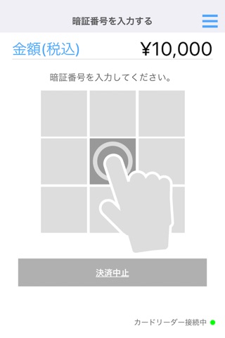 オムニカード・ペイメント screenshot 4