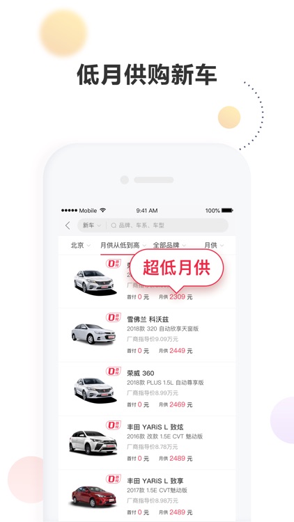 神州买买车 - 0首付购新车