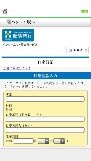 肥後銀行 をapp Storeで 肥後銀行 をapp Storeで