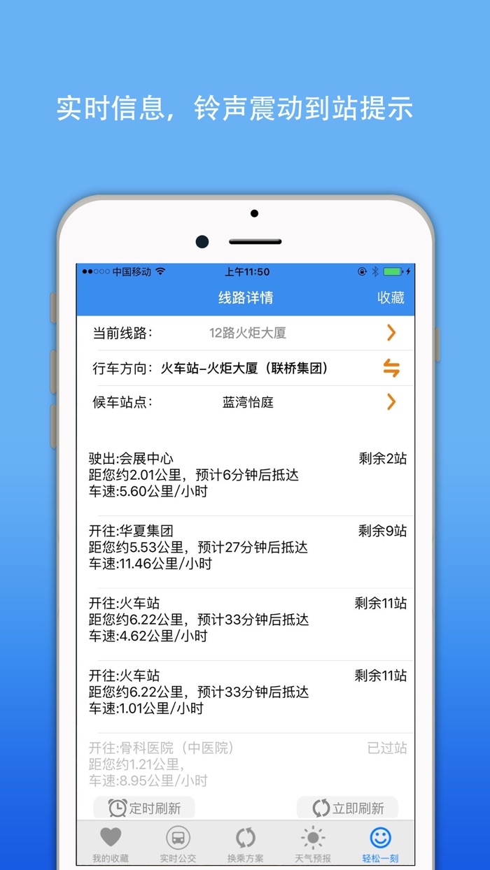 绍兴公交实时查询-智慧掌上巴士出行旅游必备