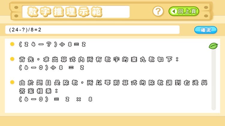 小學初階數學 screenshot-9