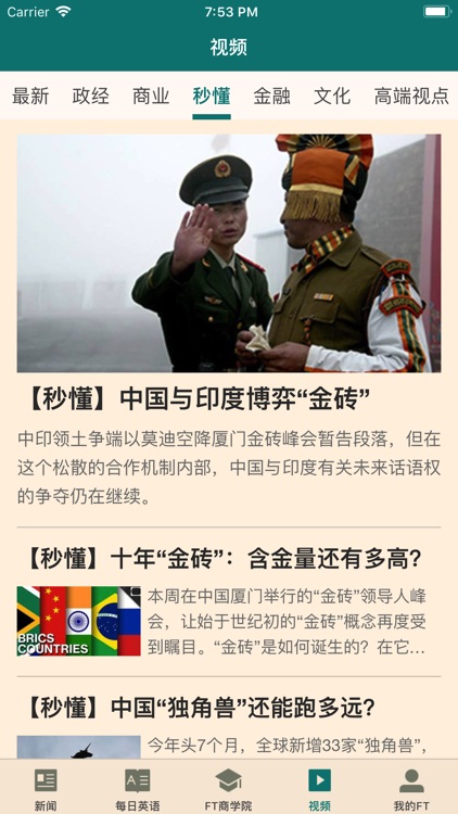FTChinese screenshot-4