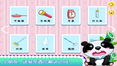 熊猫博士家庭物品 screenshot 2