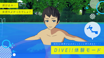 DIVE!! VRレッスン -知季編 screenshot1