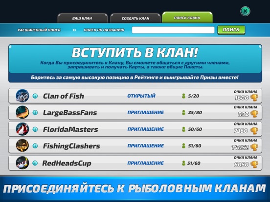 Fishing Clash: Ловить Рыбу 3D для iPad