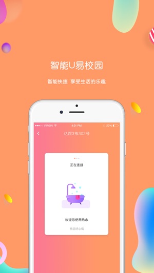 U易 - 用科技创造智慧校园服务平台(圖2)-速報App