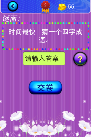 猜成语 screenshot 3